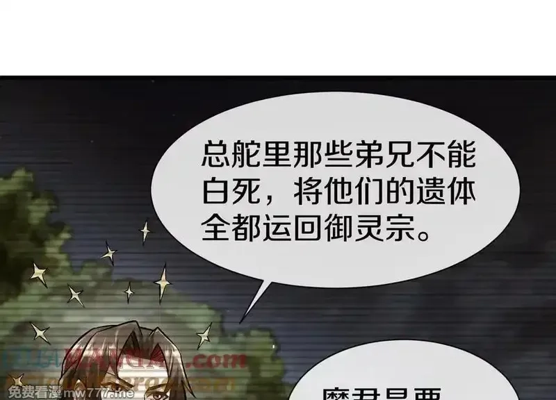 这届魔道不太行,第79话下 皇极宗背后,第49张