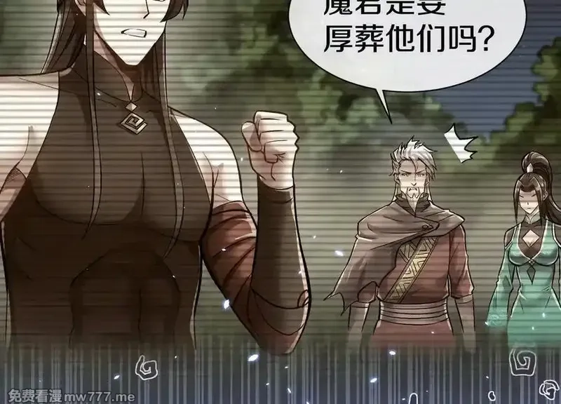 这届魔道不太行,第79话下 皇极宗背后,第50张