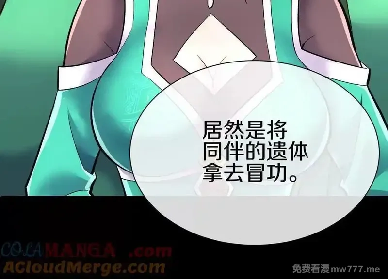 这届魔道不太行,第79话下 皇极宗背后,第53张