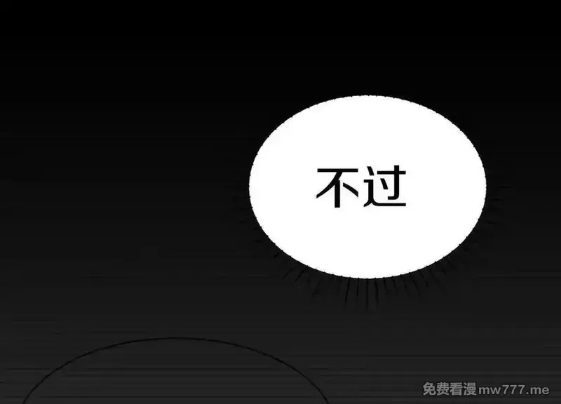 这届魔道不太行,第79话下 皇极宗背后,第54张
