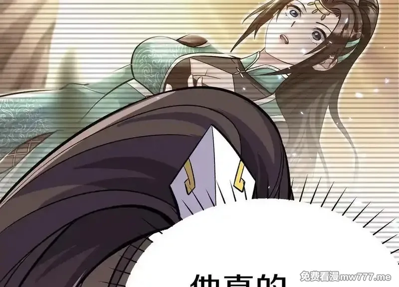 这届魔道不太行,第79话下 皇极宗背后,第58张