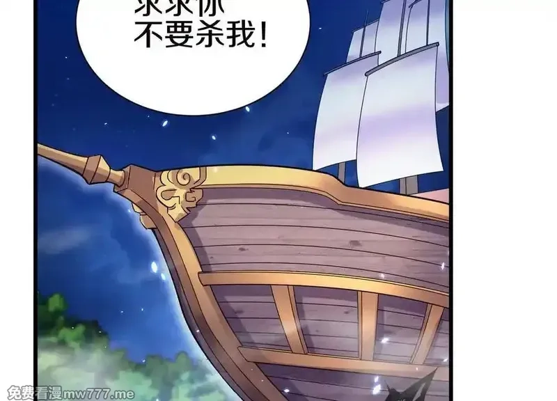 这届魔道不太行,第79话下 皇极宗背后,第6张