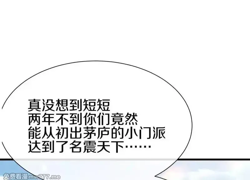 这届魔道不太行,第79话下 皇极宗背后,第62张