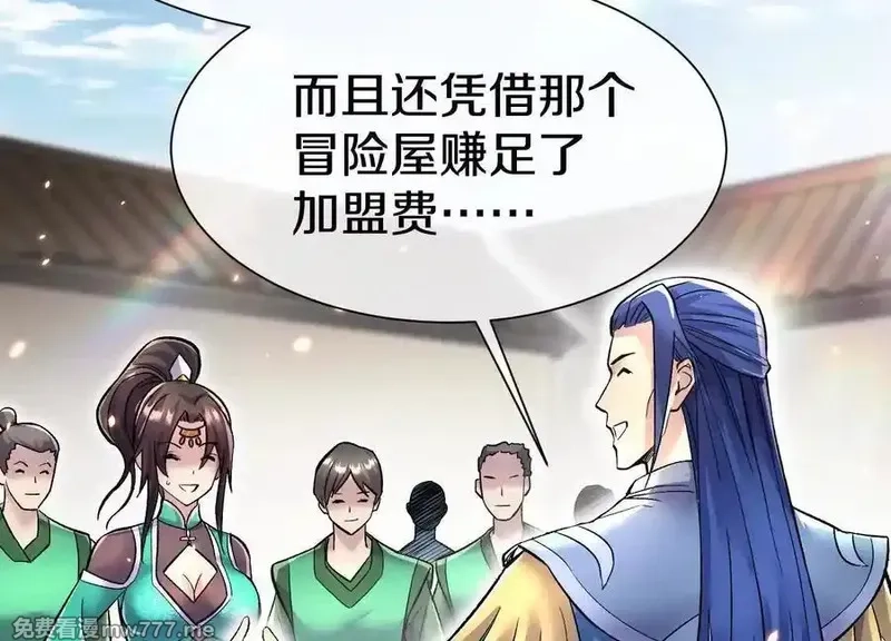 这届魔道不太行,第79话下 皇极宗背后,第63张