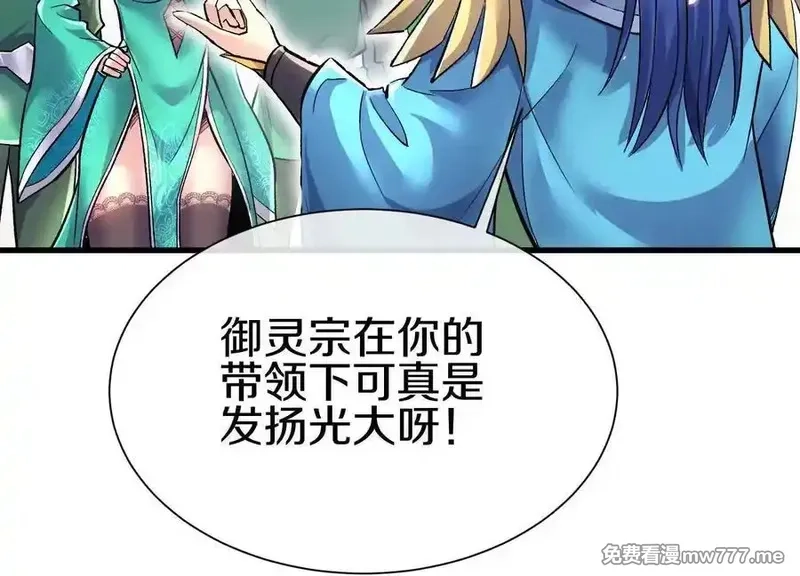 这届魔道不太行,第79话下 皇极宗背后,第64张