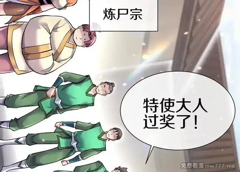 这届魔道不太行,第79话下 皇极宗背后,第66张