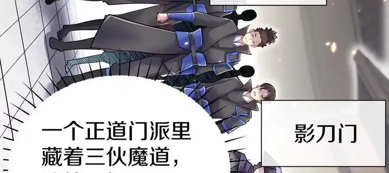 这届魔道不太行,第79话下 皇极宗背后,第68张