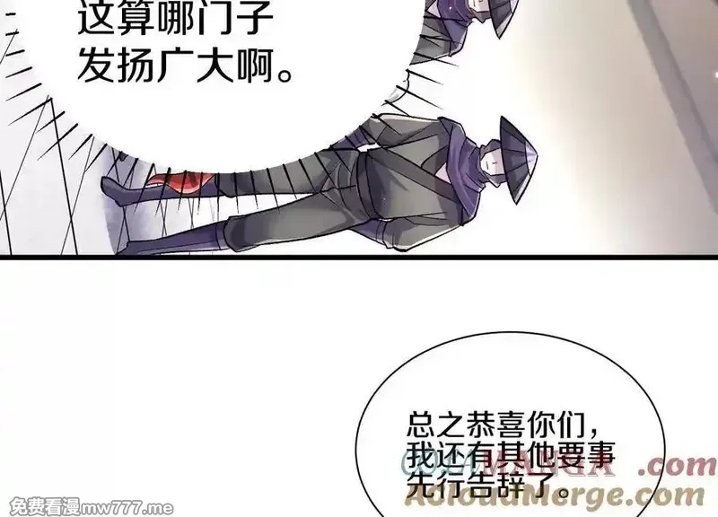 这届魔道不太行,第79话下 皇极宗背后,第69张