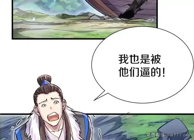 这届魔道不太行,第79话下 皇极宗背后,第7张