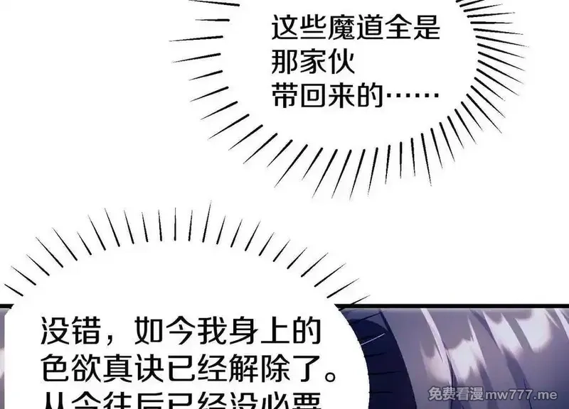 这届魔道不太行,第79话下 皇极宗背后,第71张