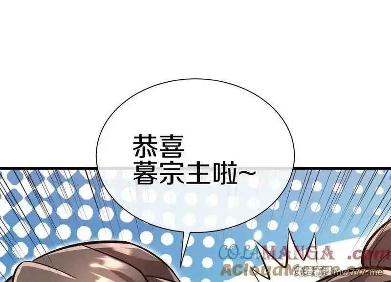 这届魔道不太行,第79话下 皇极宗背后,第77张