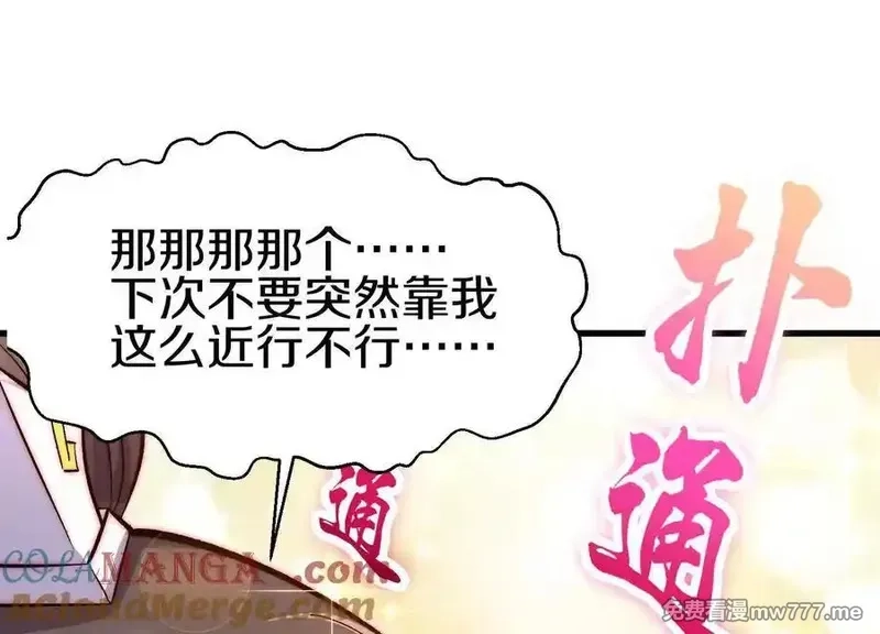 这届魔道不太行,第79话下 皇极宗背后,第81张