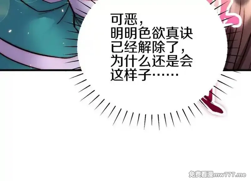 这届魔道不太行,第79话下 皇极宗背后,第84张