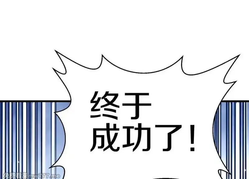 这届魔道不太行,第79话下 皇极宗背后,第86张