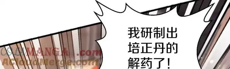 这届魔道不太行,第79话下 皇极宗背后,第89张