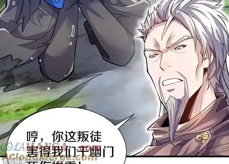 这届魔道不太行,第79话下 皇极宗背后,第9张