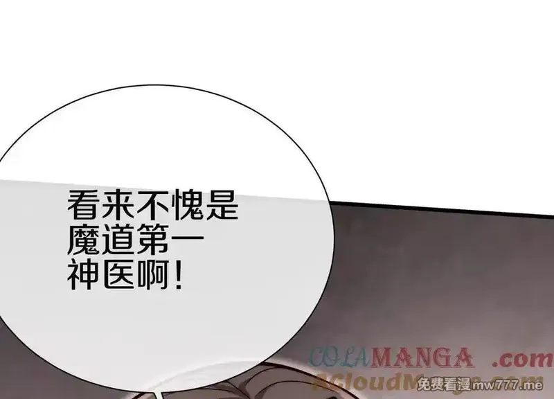 这届魔道不太行,第79话下 皇极宗背后,第93张