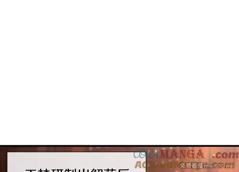 这届魔道不太行,第79话下 皇极宗背后,第97张