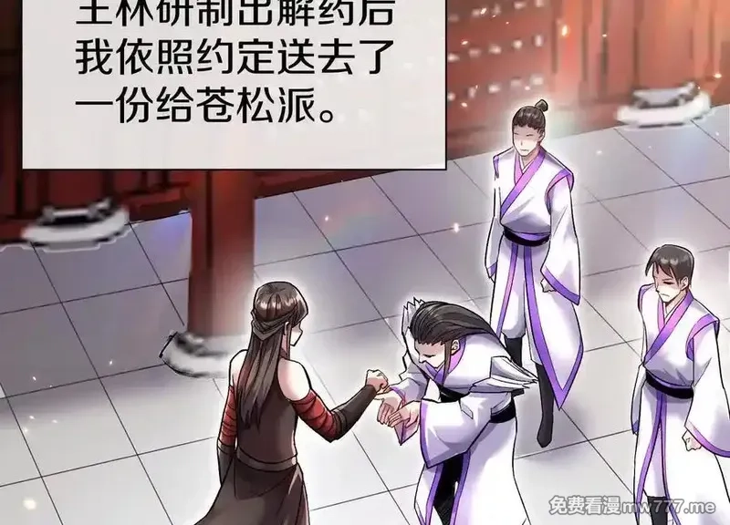 这届魔道不太行,第79话下 皇极宗背后,第98张