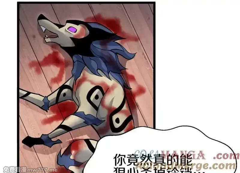 这届魔道不太行,第79话上 最后的颜面,第105张