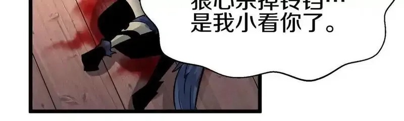 这届魔道不太行,第79话上 最后的颜面,第106张