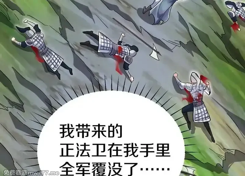 这届魔道不太行,第79话上 最后的颜面,第114张