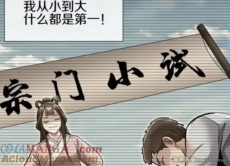 这届魔道不太行,第79话上 最后的颜面,第117张