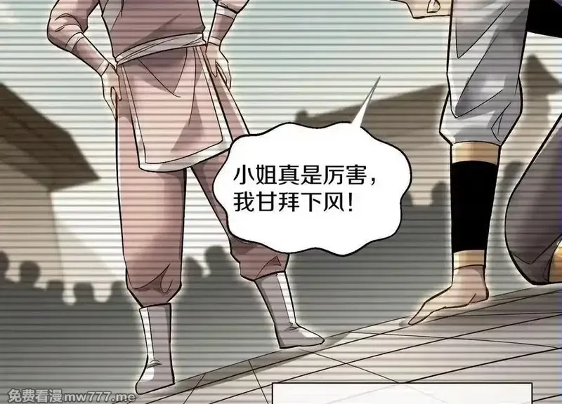 这届魔道不太行,第79话上 最后的颜面,第118张