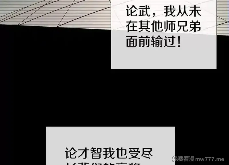 这届魔道不太行,第79话上 最后的颜面,第119张
