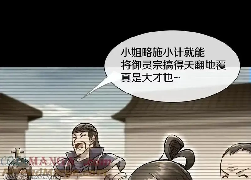 这届魔道不太行,第79话上 最后的颜面,第121张