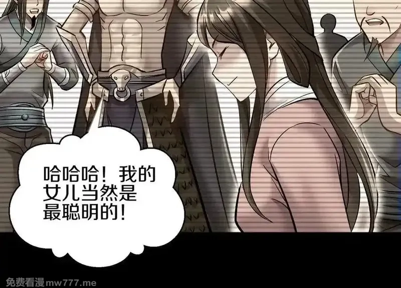 这届魔道不太行,第79话上 最后的颜面,第122张