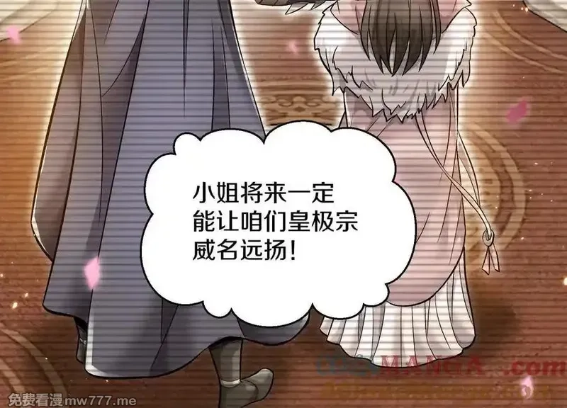 这届魔道不太行,第79话上 最后的颜面,第125张