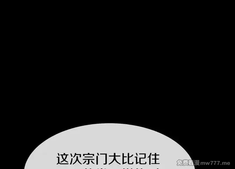 这届魔道不太行,第79话上 最后的颜面,第128张
