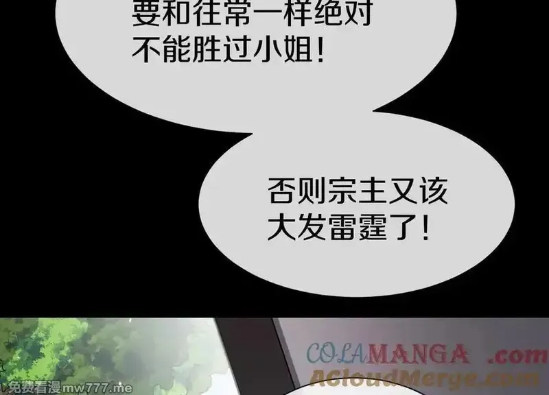 这届魔道不太行,第79话上 最后的颜面,第129张