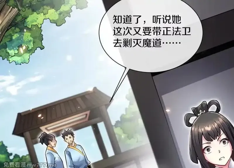 这届魔道不太行,第79话上 最后的颜面,第130张