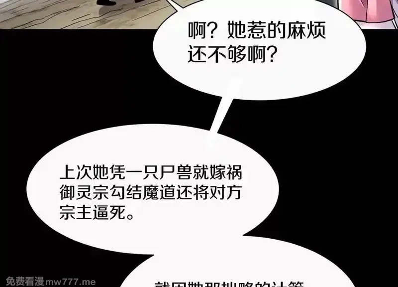 这届魔道不太行,第79话上 最后的颜面,第132张
