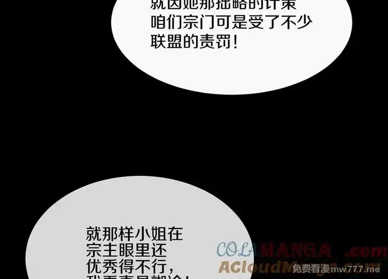 这届魔道不太行,第79话上 最后的颜面,第133张