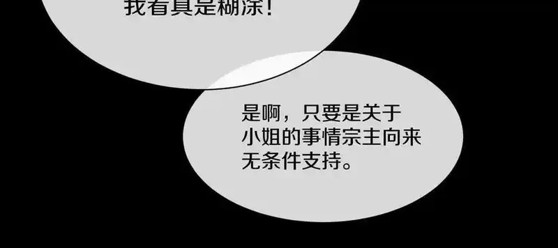 这届魔道不太行,第79话上 最后的颜面,第134张