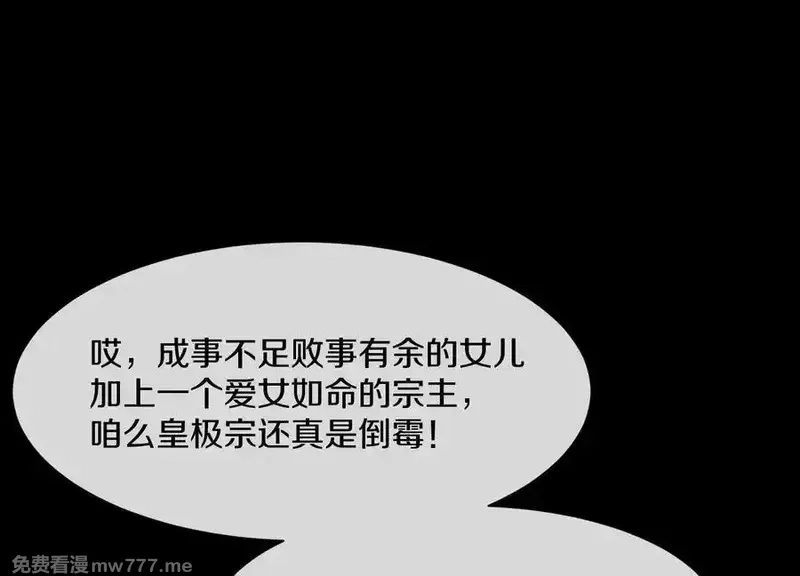 这届魔道不太行,第79话上 最后的颜面,第135张