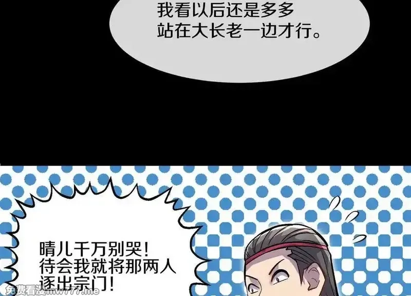 这届魔道不太行,第79话上 最后的颜面,第136张