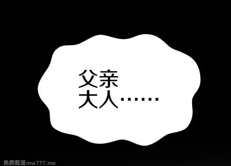 这届魔道不太行,第79话上 最后的颜面,第143张