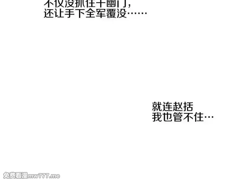 这届魔道不太行,第79话上 最后的颜面,第147张
