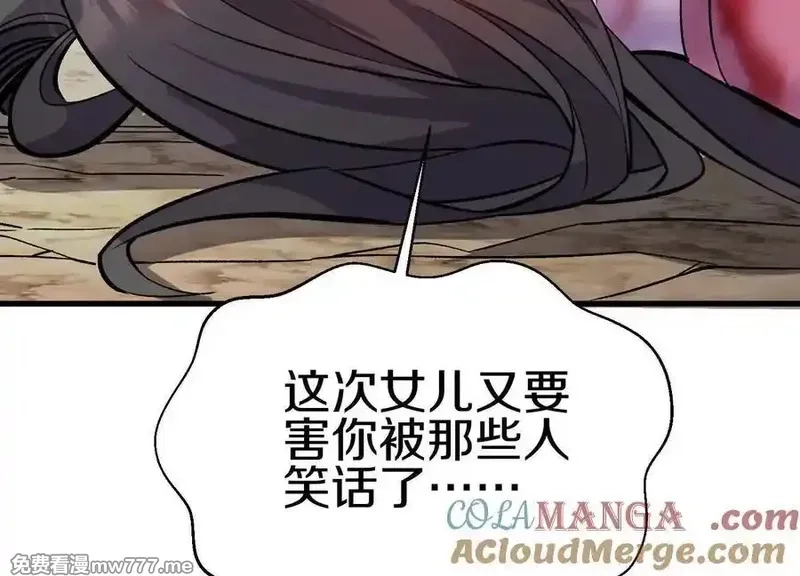 这届魔道不太行,第79话上 最后的颜面,第149张