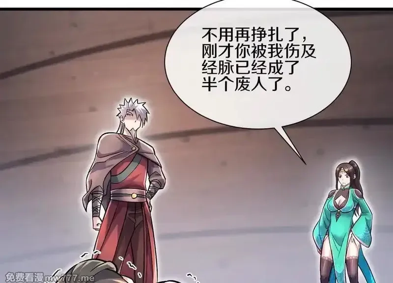 这届魔道不太行,第79话上 最后的颜面,第152张
