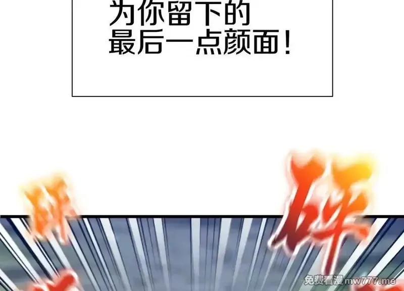 这届魔道不太行,第79话上 最后的颜面,第155张