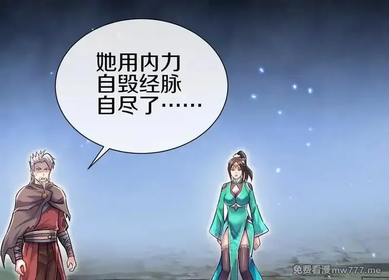 这届魔道不太行,第79话上 最后的颜面,第160张