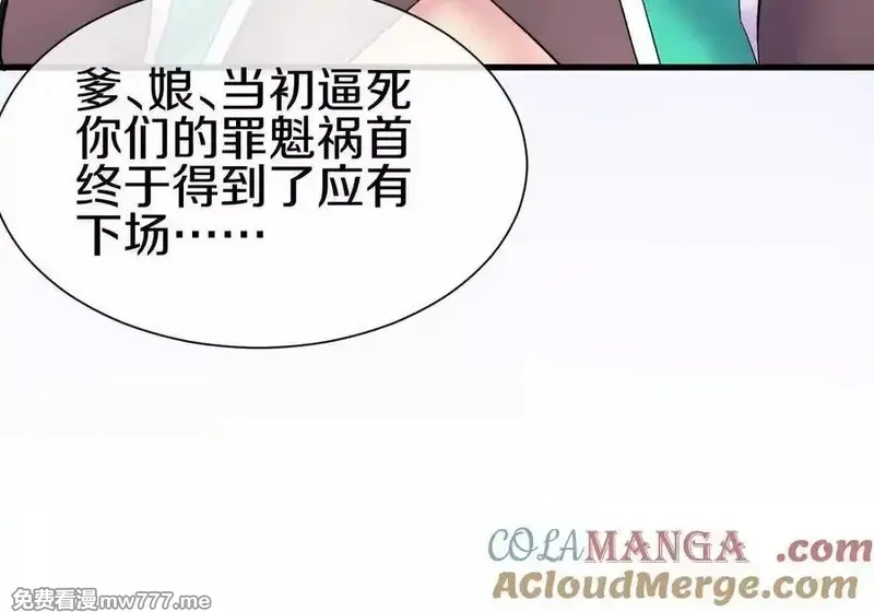这届魔道不太行,第79话上 最后的颜面,第173张