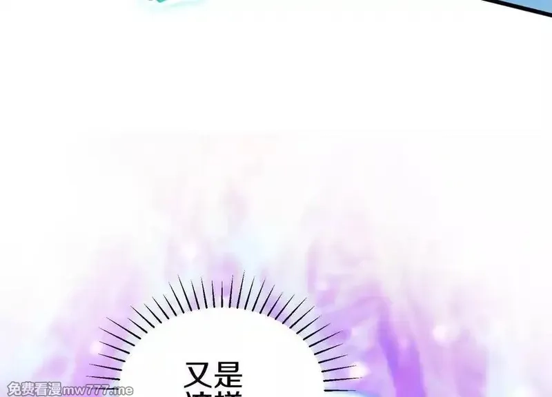 这届魔道不太行,第79话上 最后的颜面,第19张
