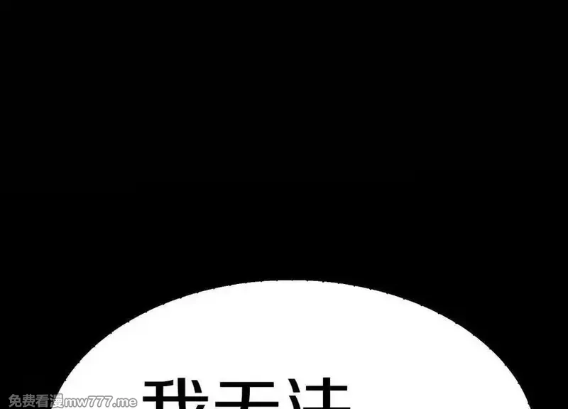 这届魔道不太行,第79话上 最后的颜面,第32张