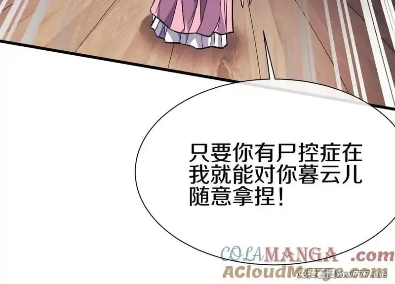这届魔道不太行,第79话上 最后的颜面,第53张